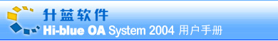 ���������������������޹�˾���칫�Զ���ϵͳ������OA����������